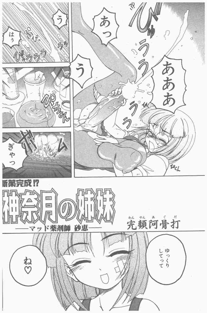 COMIC ペンギンクラブ山賊版 2000年9月号