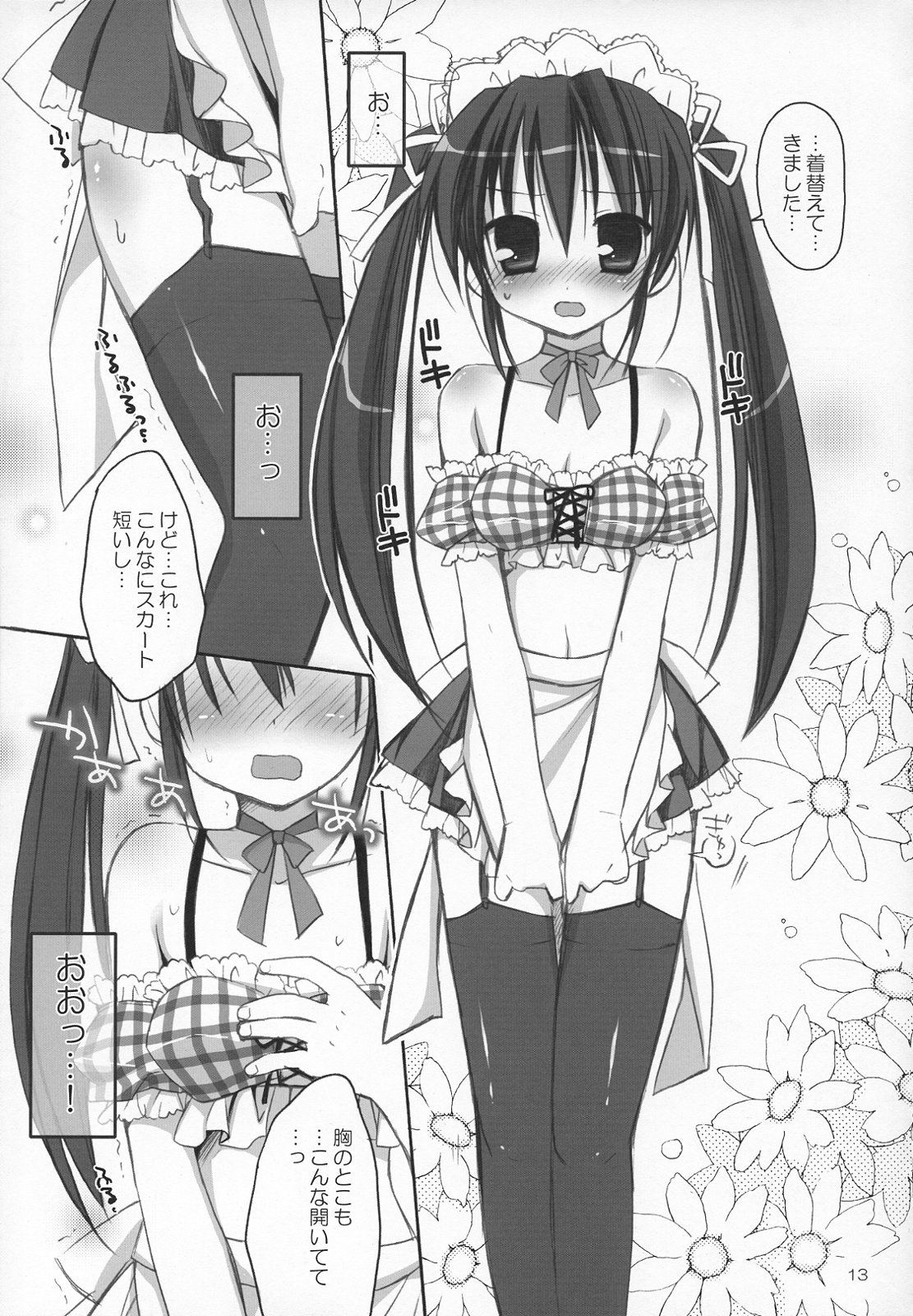 (C74) [Pico-ba (Rico)] メイドあそび