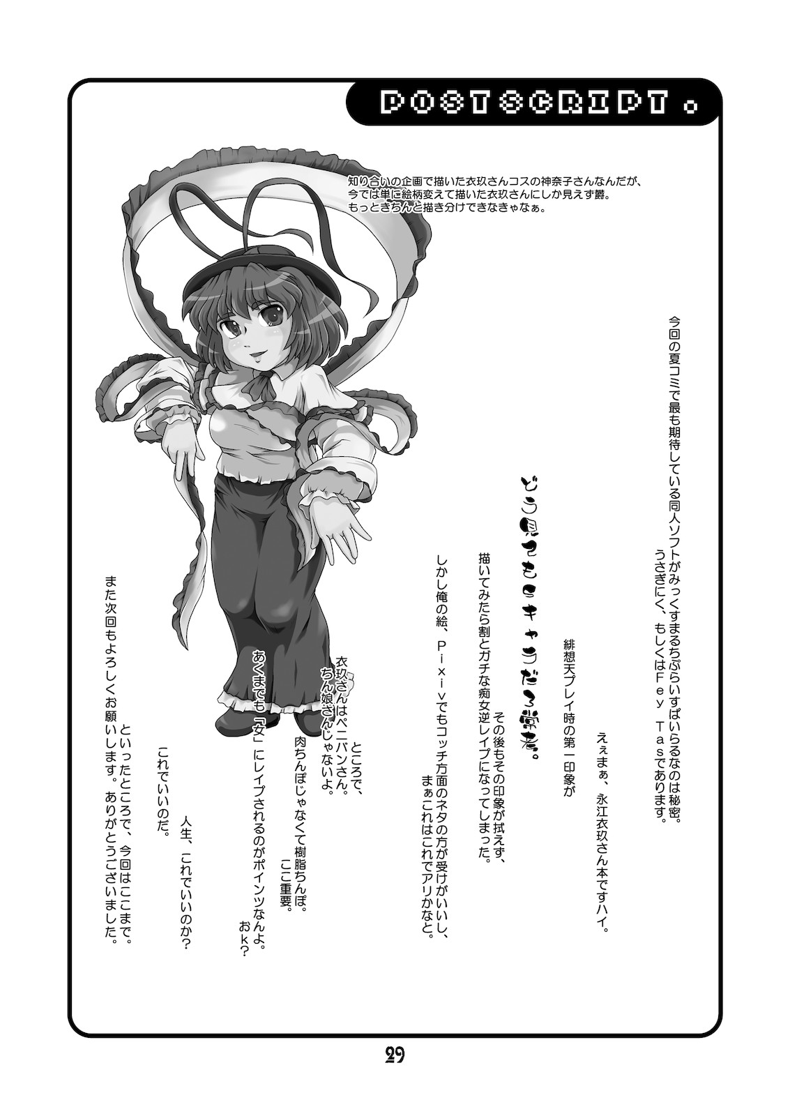 （関丹袋）THUNDER CLOTH（東方Project）