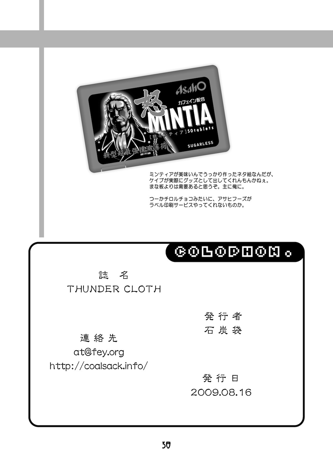 （関丹袋）THUNDER CLOTH（東方Project）