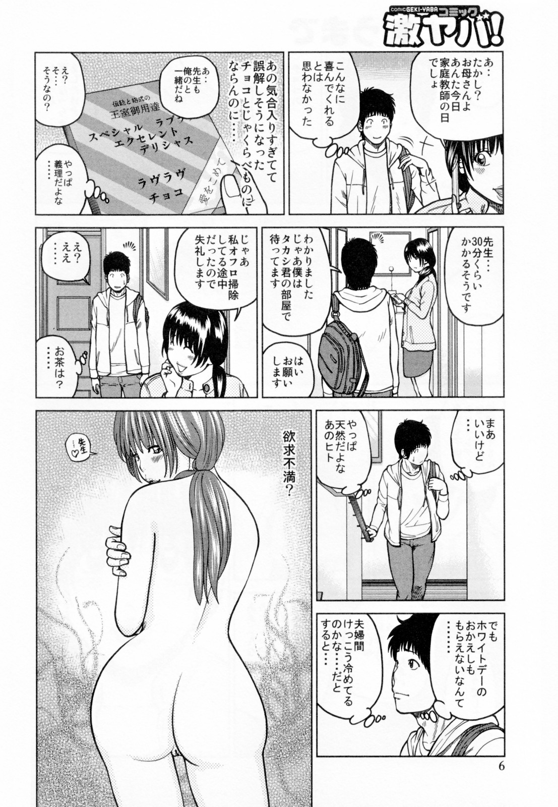 [黒木秀彦] 32歳欲求不満の人妻