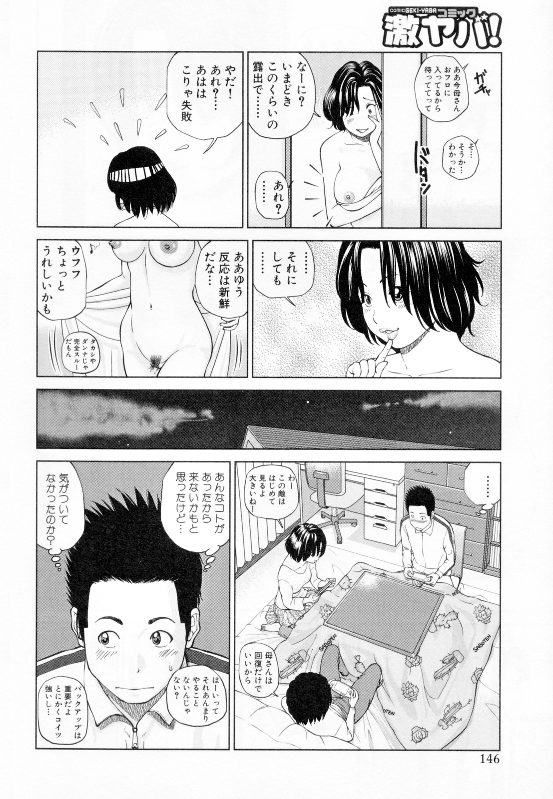 [黒木秀彦] 32歳欲求不満の人妻
