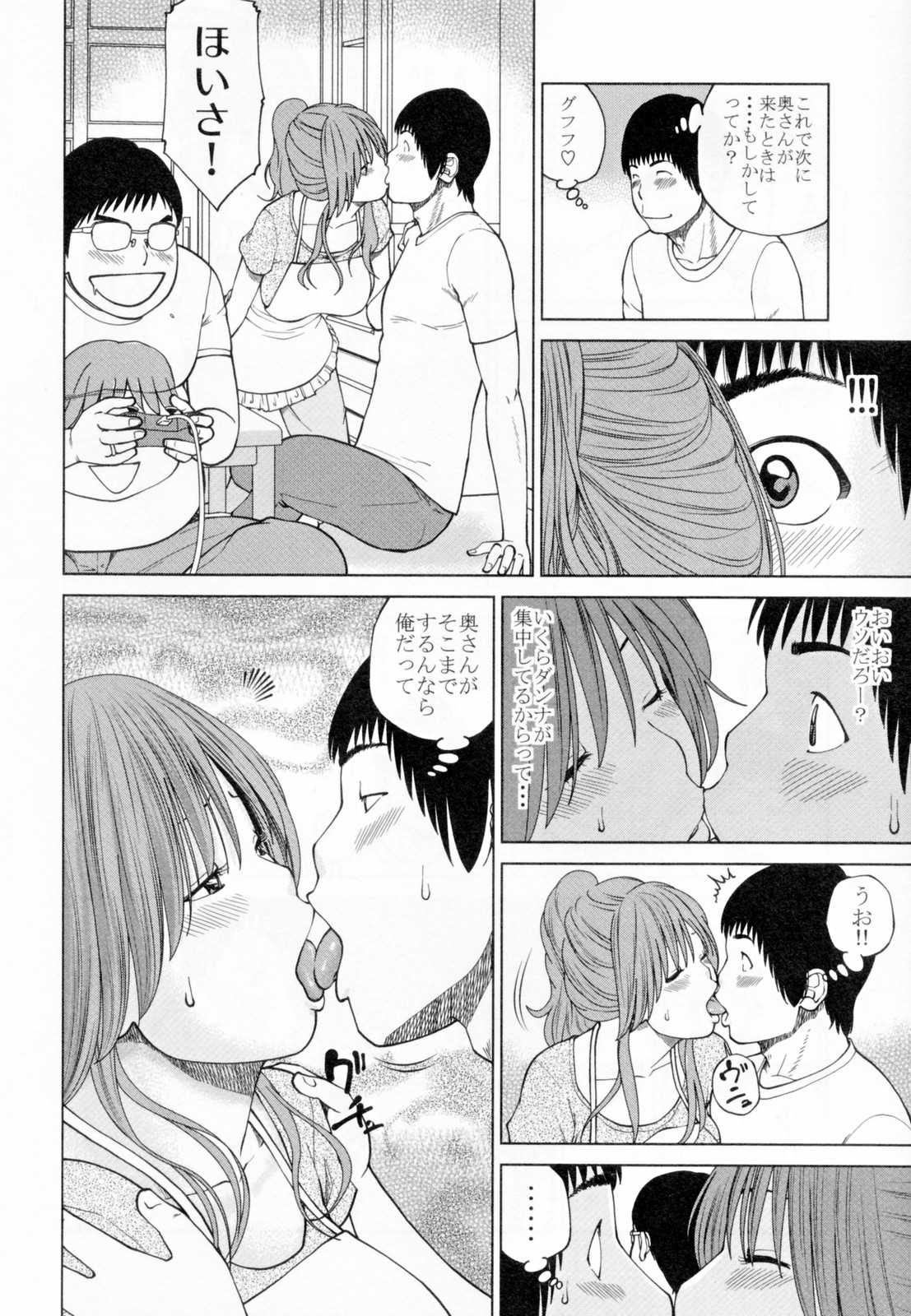 [黒木秀彦] 32歳欲求不満の人妻
