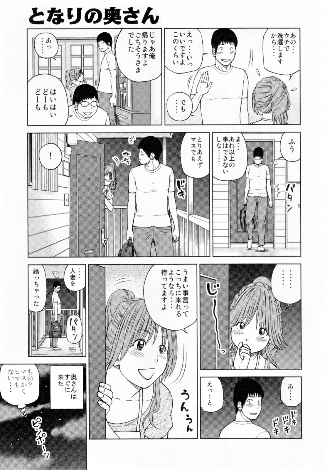 [黒木秀彦] 32歳欲求不満の人妻