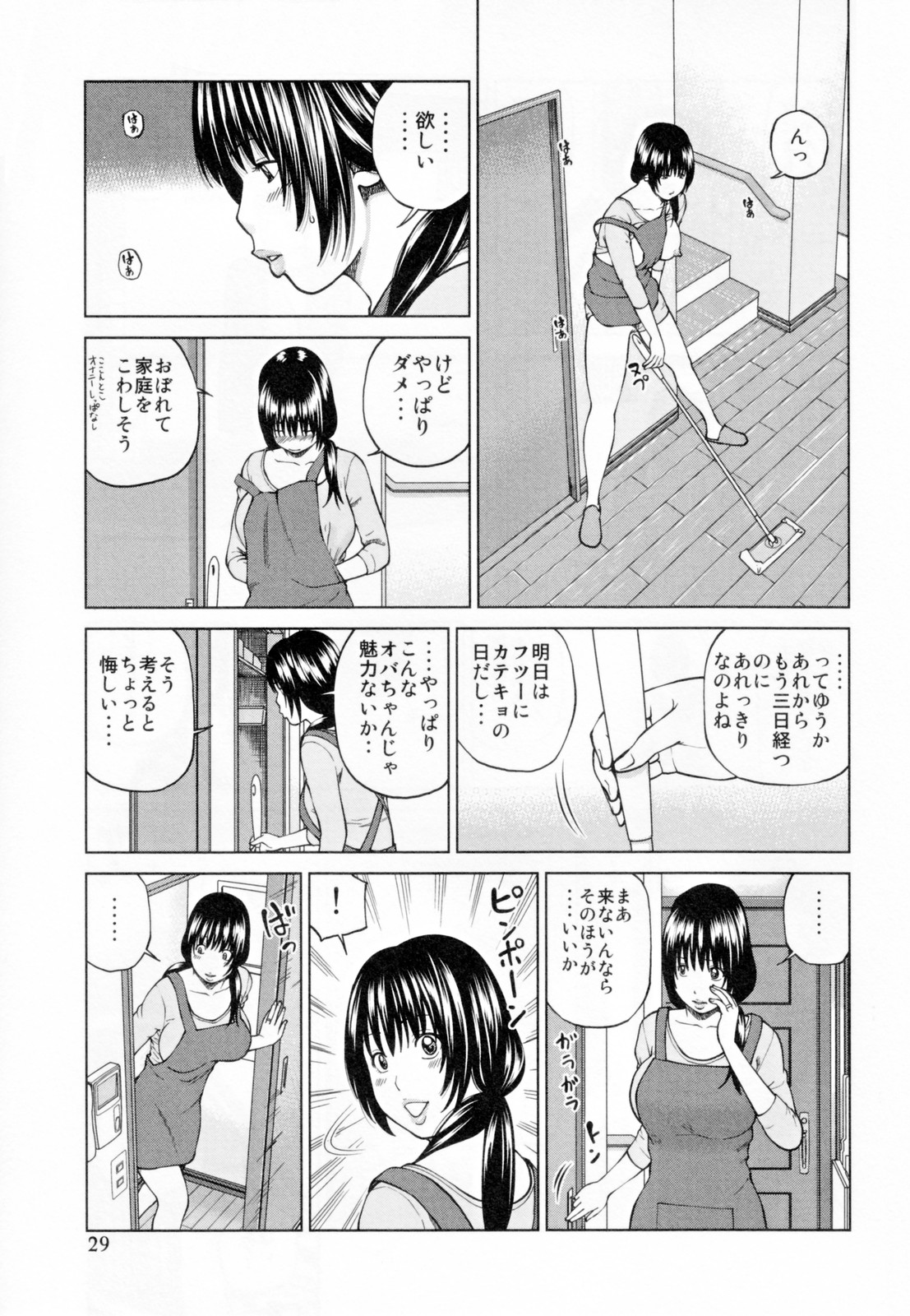[黒木秀彦] 32歳欲求不満の人妻