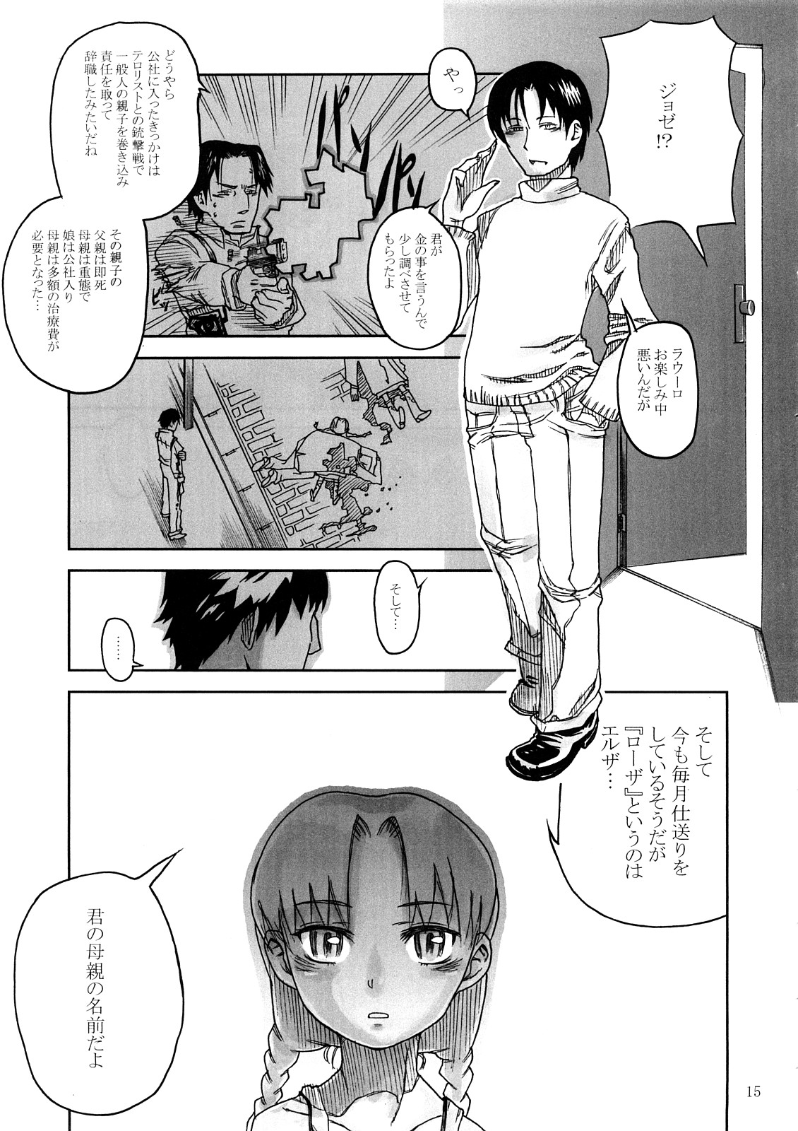 (サンクリ38) [くろほんやさん (山下クロヲ)] BITTER (ガンスリンガー・ガール)
