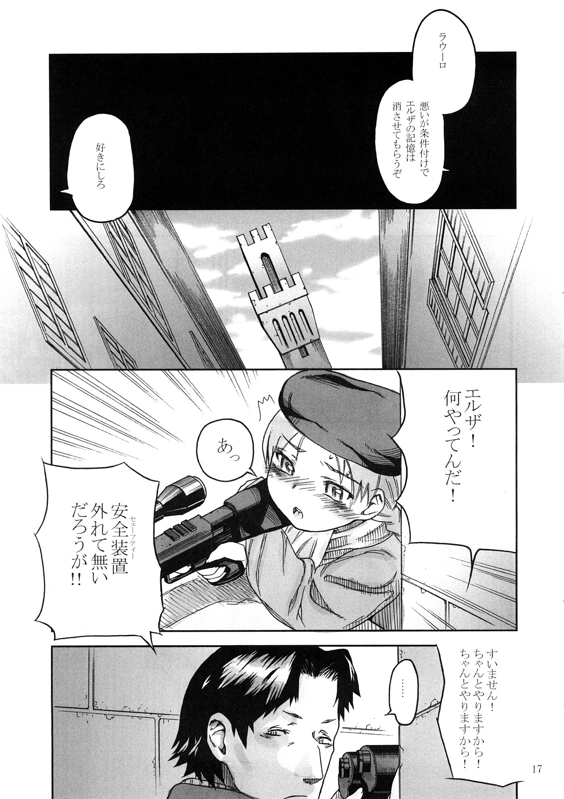 (サンクリ38) [くろほんやさん (山下クロヲ)] BITTER (ガンスリンガー・ガール)