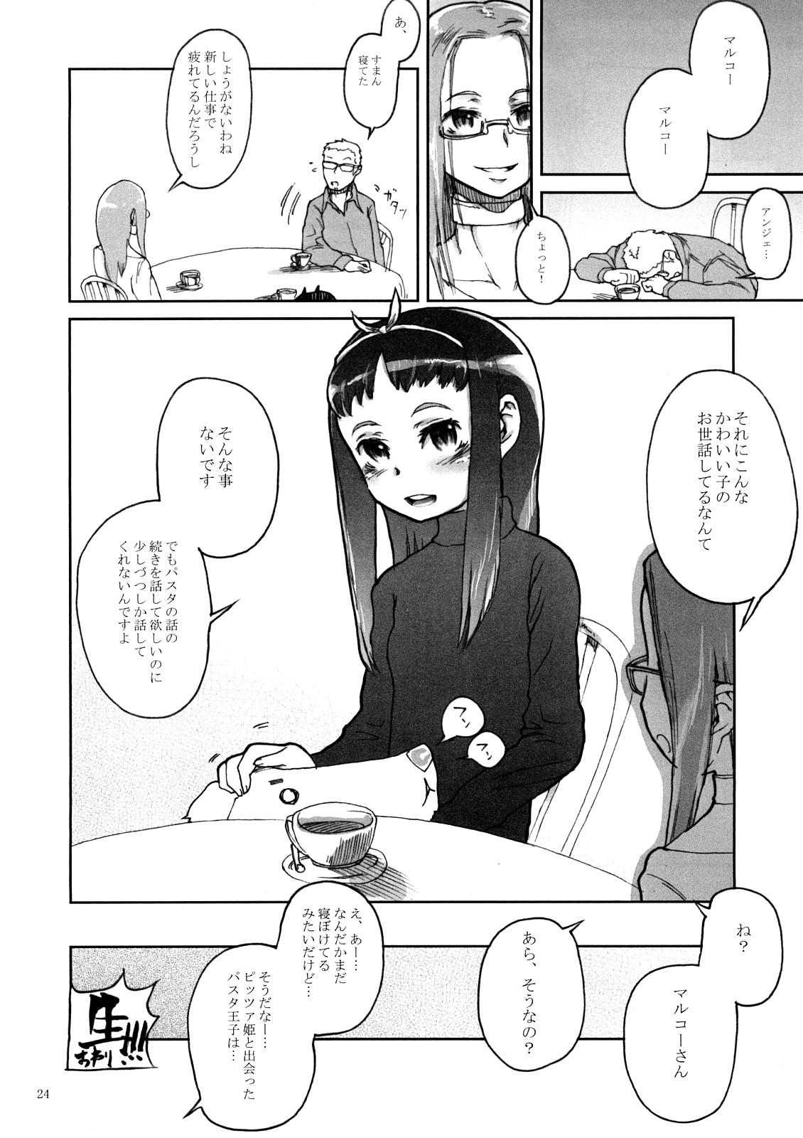 (サンクリ38) [くろほんやさん (山下クロヲ)] BITTER (ガンスリンガー・ガール)