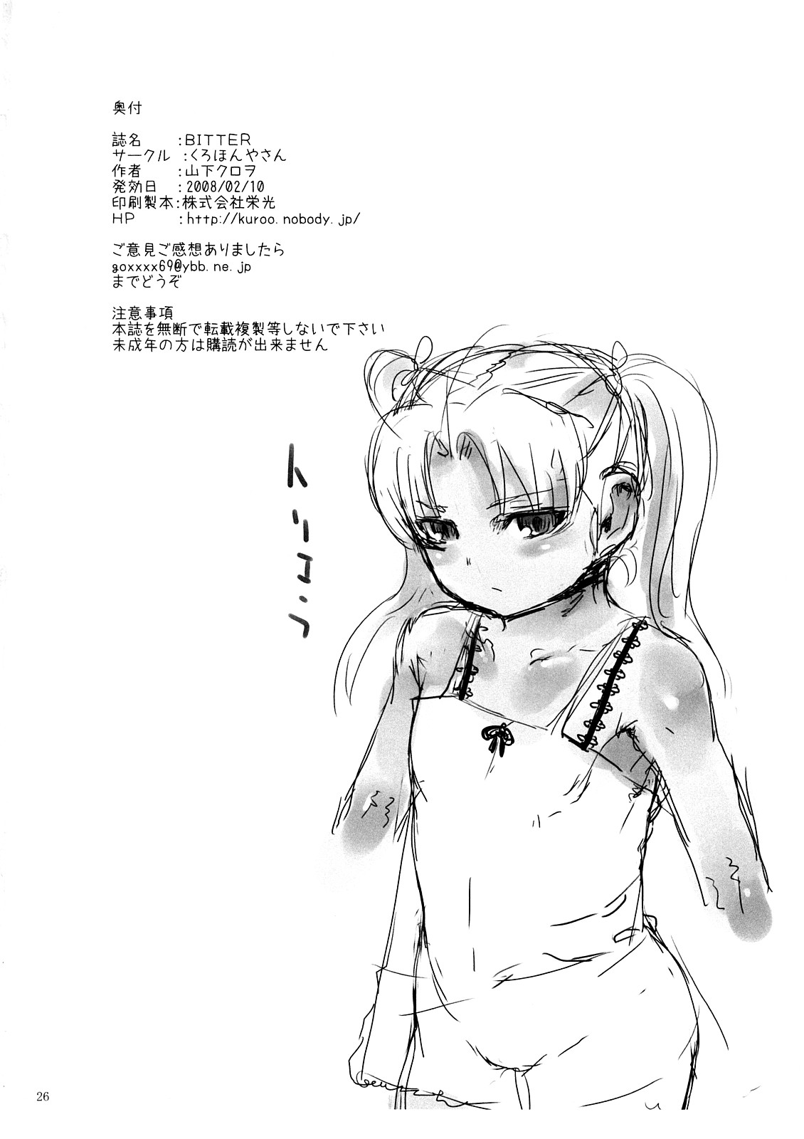 (サンクリ38) [くろほんやさん (山下クロヲ)] BITTER (ガンスリンガー・ガール)