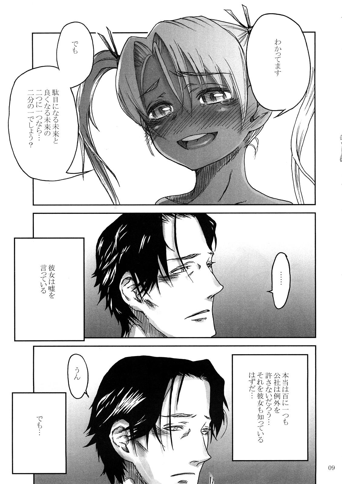 (サンクリ38) [くろほんやさん (山下クロヲ)] BITTER (ガンスリンガー・ガール)
