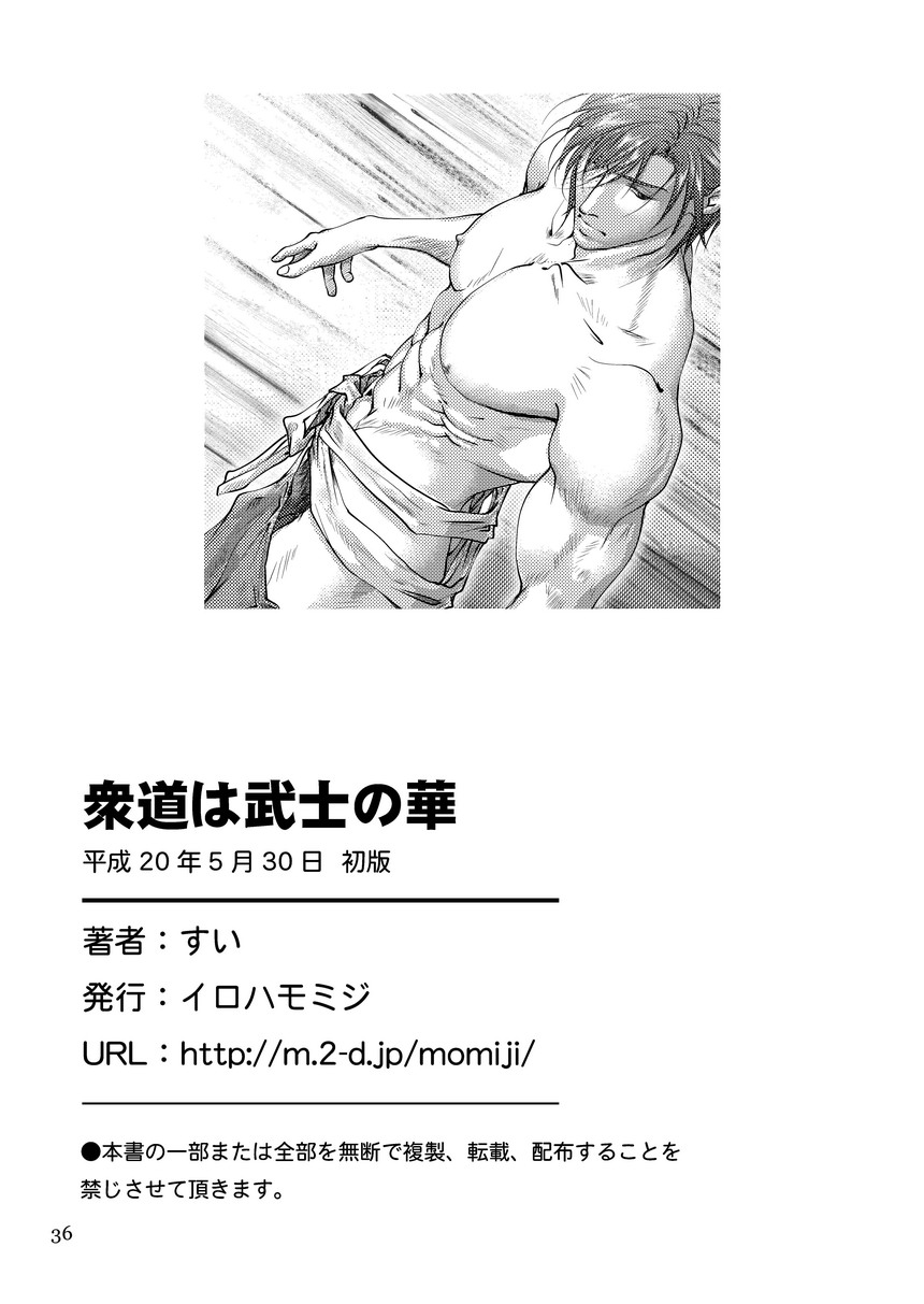 [遙久なる時空の別1・2-イロハモミジ]衆道は武士の華（やおい）