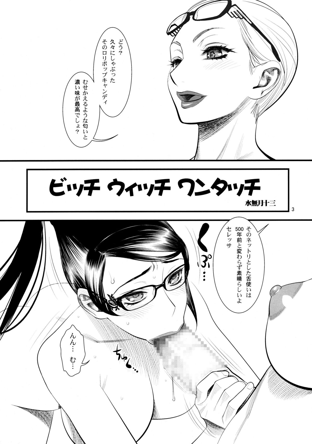 (C77) [ゲルピン (水無月十三)] ビッチウイッチワンタッチ (BAYONETTA - ベヨネッタ)