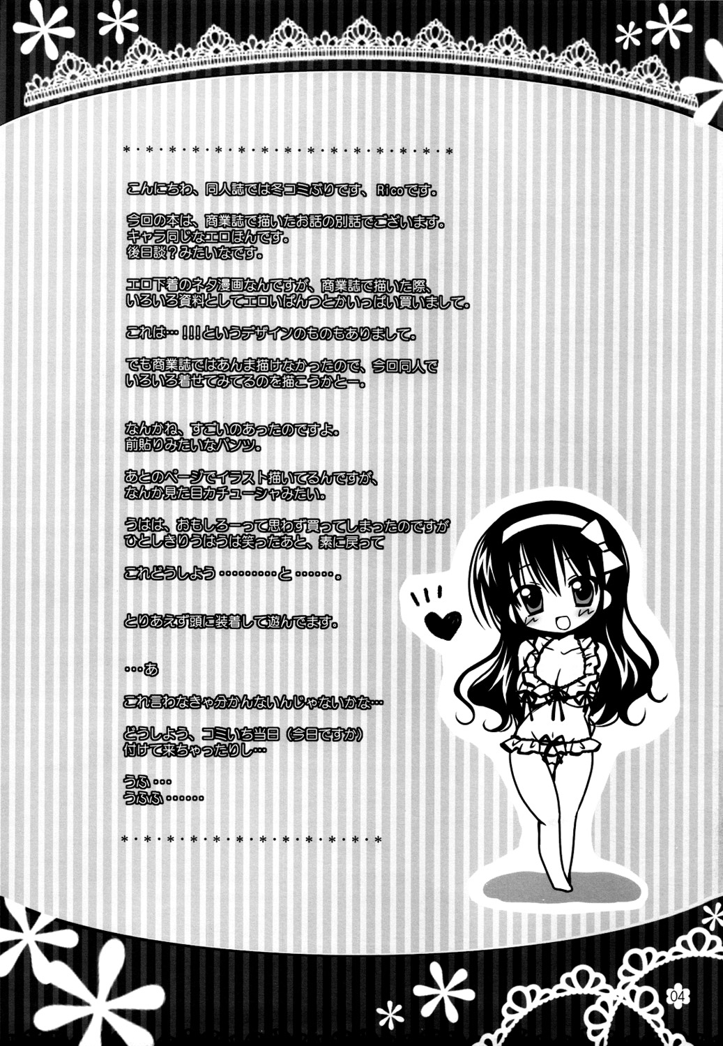 (COMIC1☆4) [Pico-ba (Rico)] セクシー★ランジェリー [英訳]