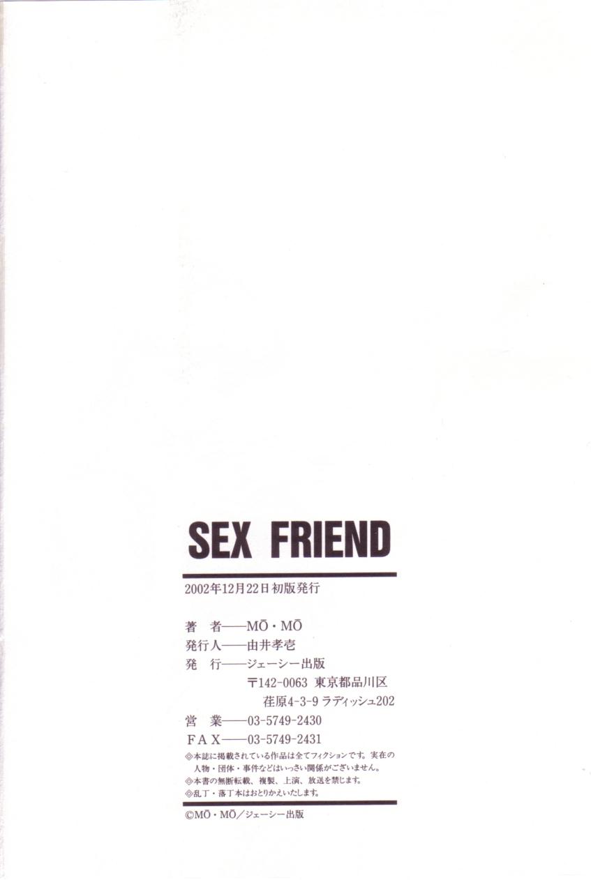 [MO・MO] SEX FRIEND