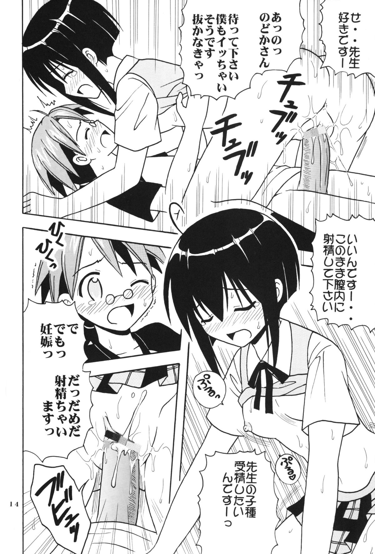[聖リオ (ぷりん、紅園寺麗)] 色魔先生ネギ抜! 4 (魔法先生ネギま!)