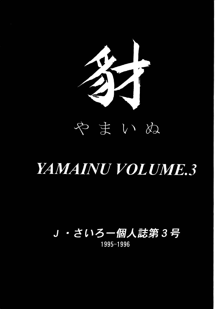 (C50) [豺狼出版 (J・さいろー)] 豺 Volume.3 (スレイヤーズ, 美少女戦士セーラームーン)