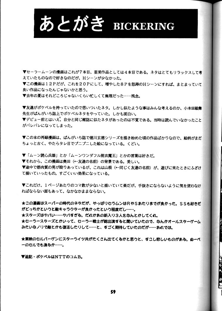 (C50) [豺狼出版 (J・さいろー)] 豺 Volume.3 (スレイヤーズ, 美少女戦士セーラームーン)