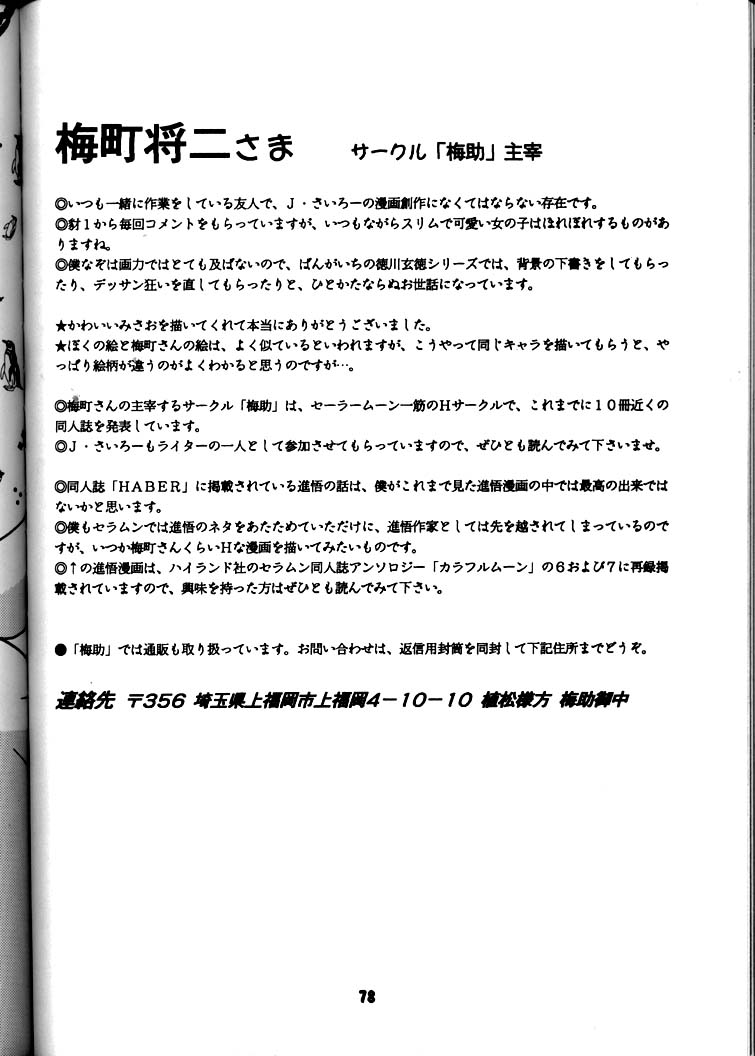 (C50) [豺狼出版 (J・さいろー)] 豺 Volume.3 (スレイヤーズ, 美少女戦士セーラームーン)