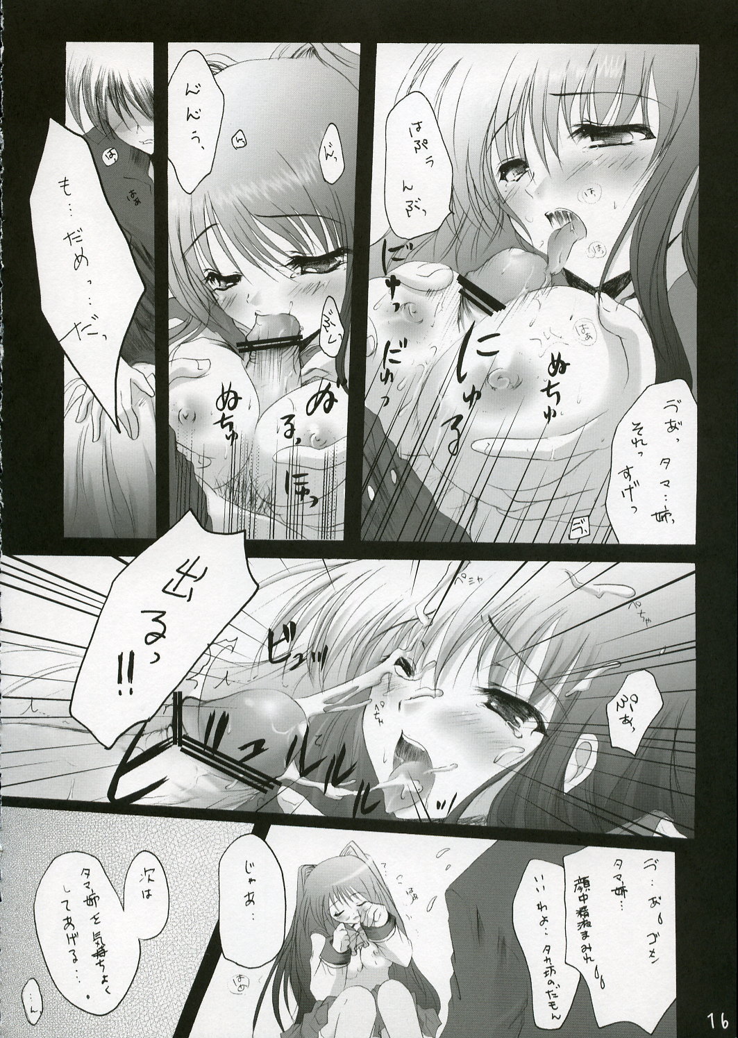 (Cレヴォ37) [翡翠亭 (和泉つばす)] さくらのうた (トゥハート2)