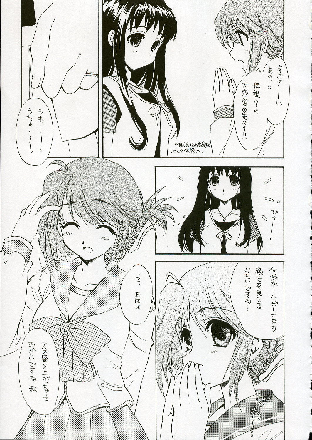 (C68) [スカポン堂 (香川友信, 矢野たくみ)] チェリッシュ (トゥハート2)