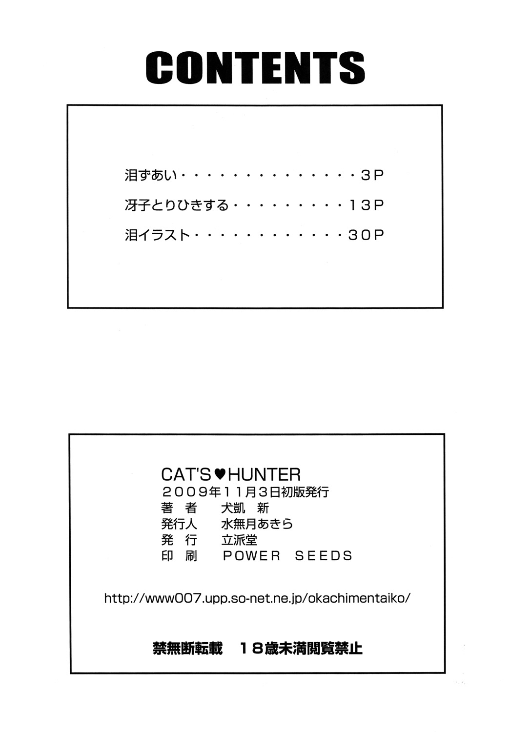 [立派堂 (犬凱新)] CAT'S HUNTER (キャッツ・アイ , シティーハンター)
