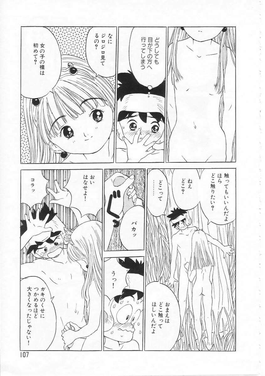 [りえちゃん14歳] 好きだから。