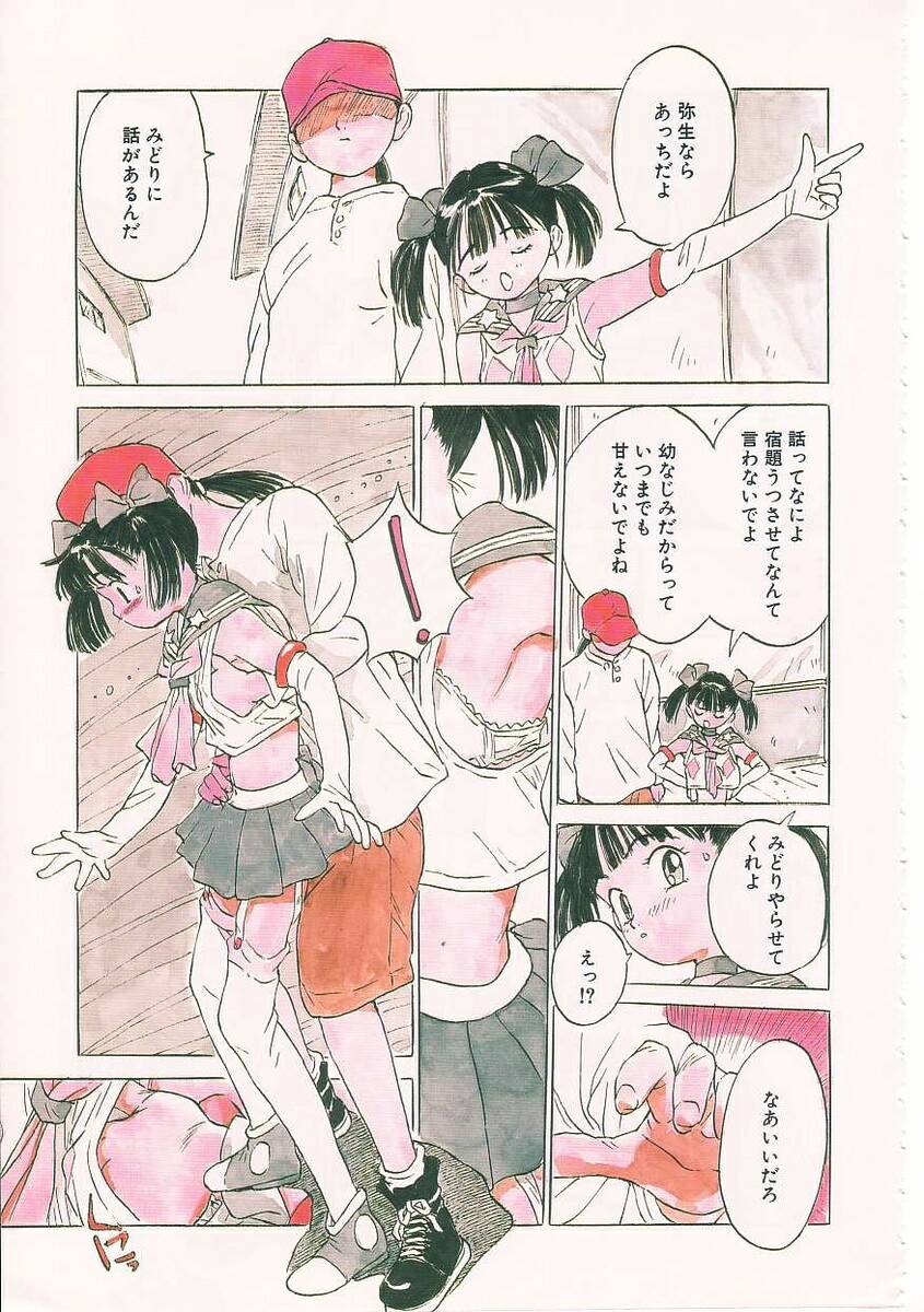 [りえちゃん14歳] 好きだから。