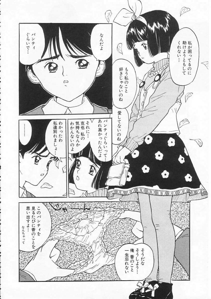 [りえちゃん14歳] 好きだから。