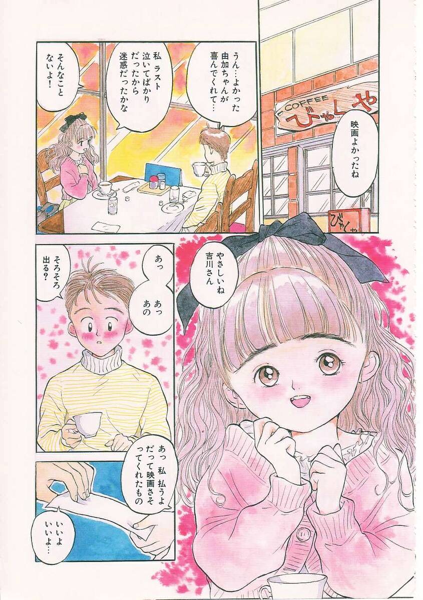 [りえちゃん14歳] 好きだから。