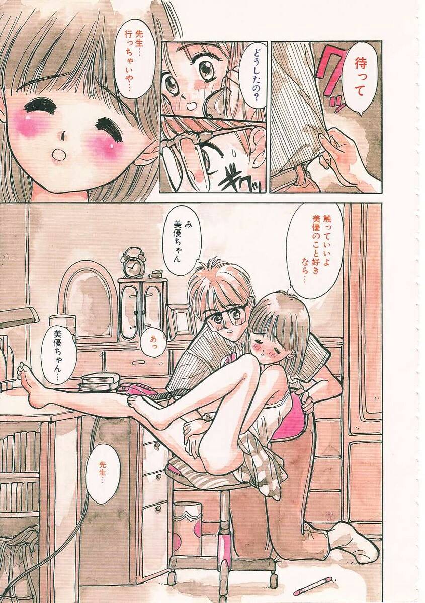 [りえちゃん14歳] 好きだから。