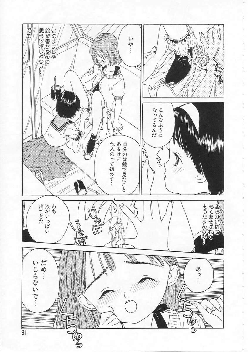 [りえちゃん14歳] 好きだから。