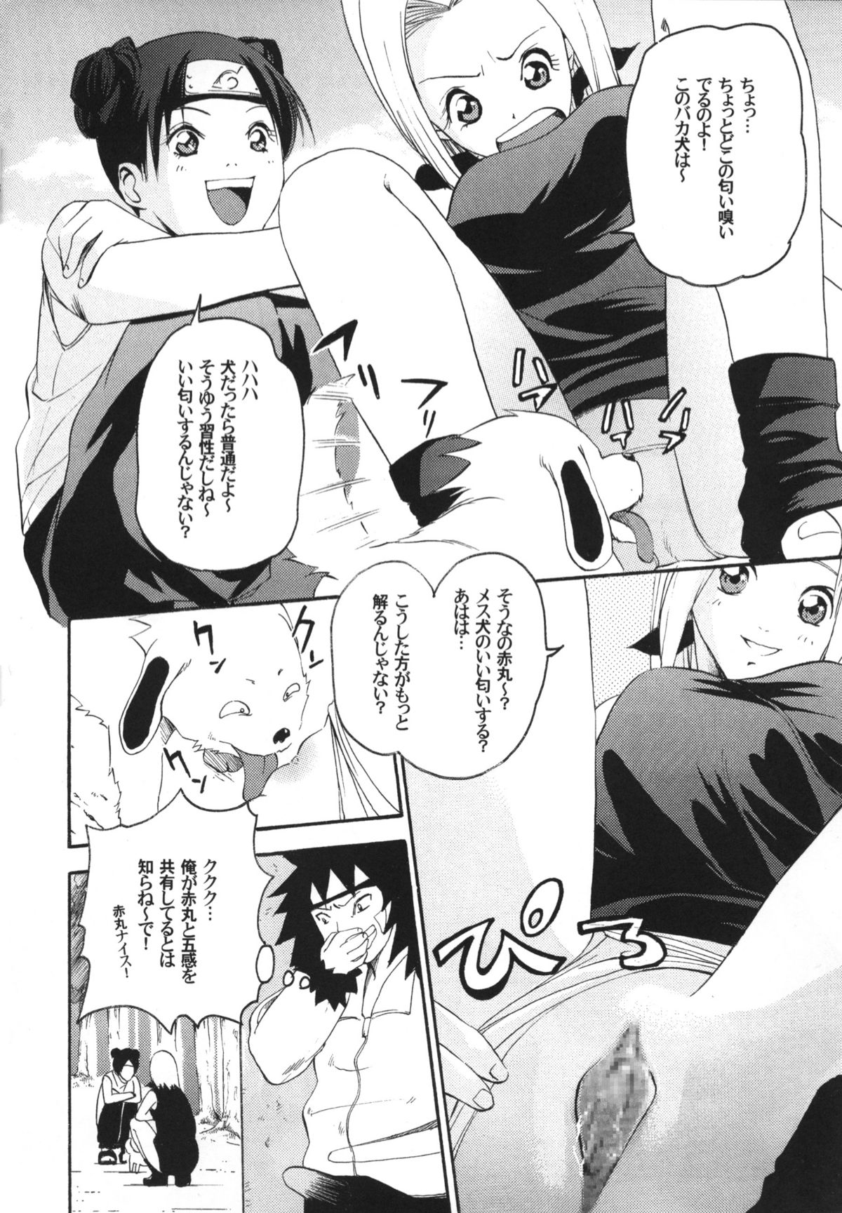 [AirΦPraitre (中二のケロヨン、ナイケル)] くノ一発情中!! (ナルト)