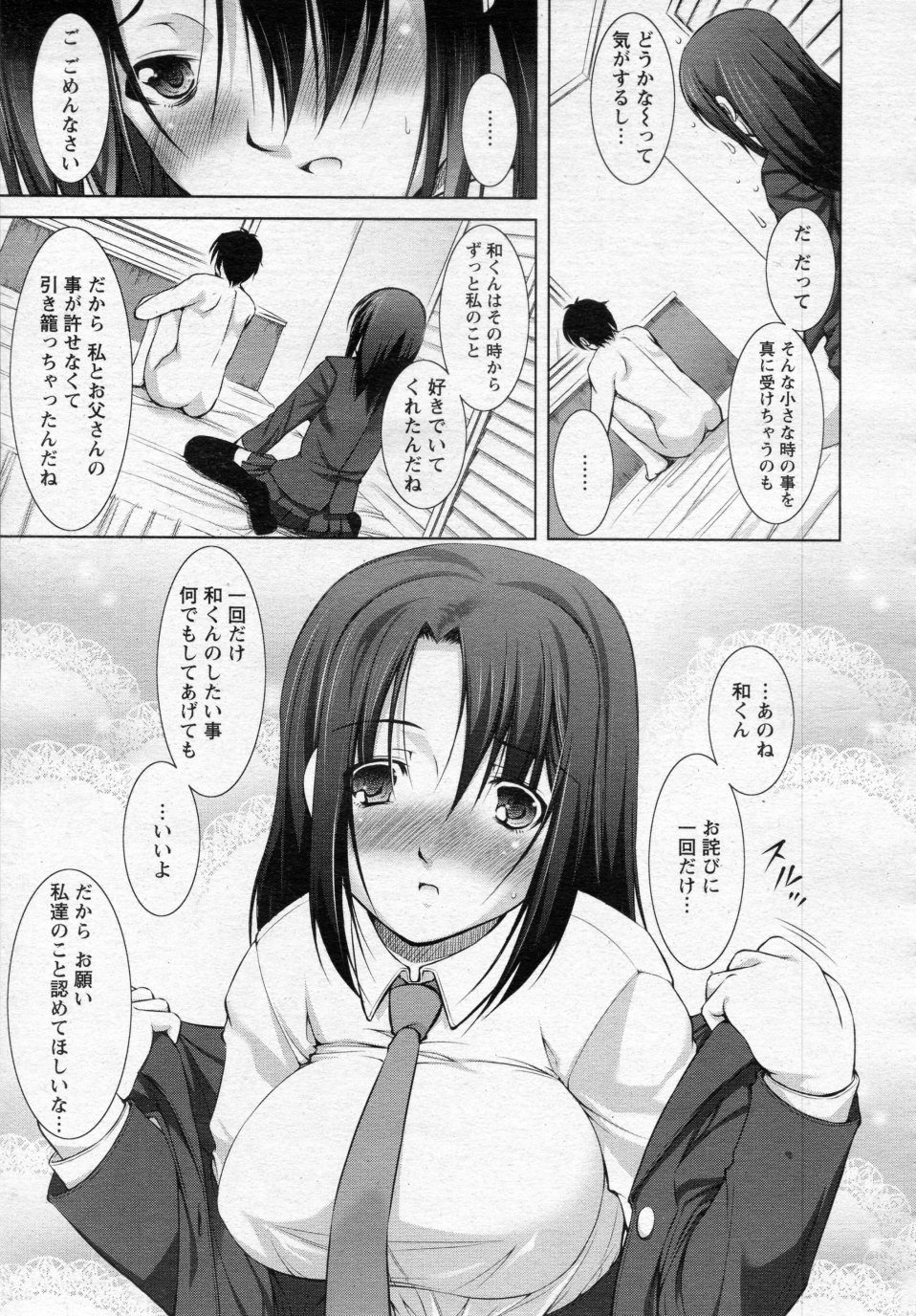 [たかねのはな] 再婚相手は女子校生 (COMIC ANGEL倶楽部 2010年01月号)