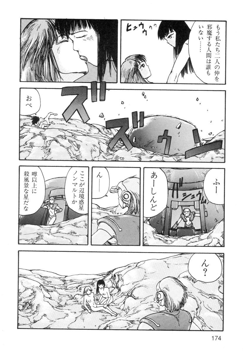 [駕籠真太郎] 穴、文字、血液などが現れる漫画