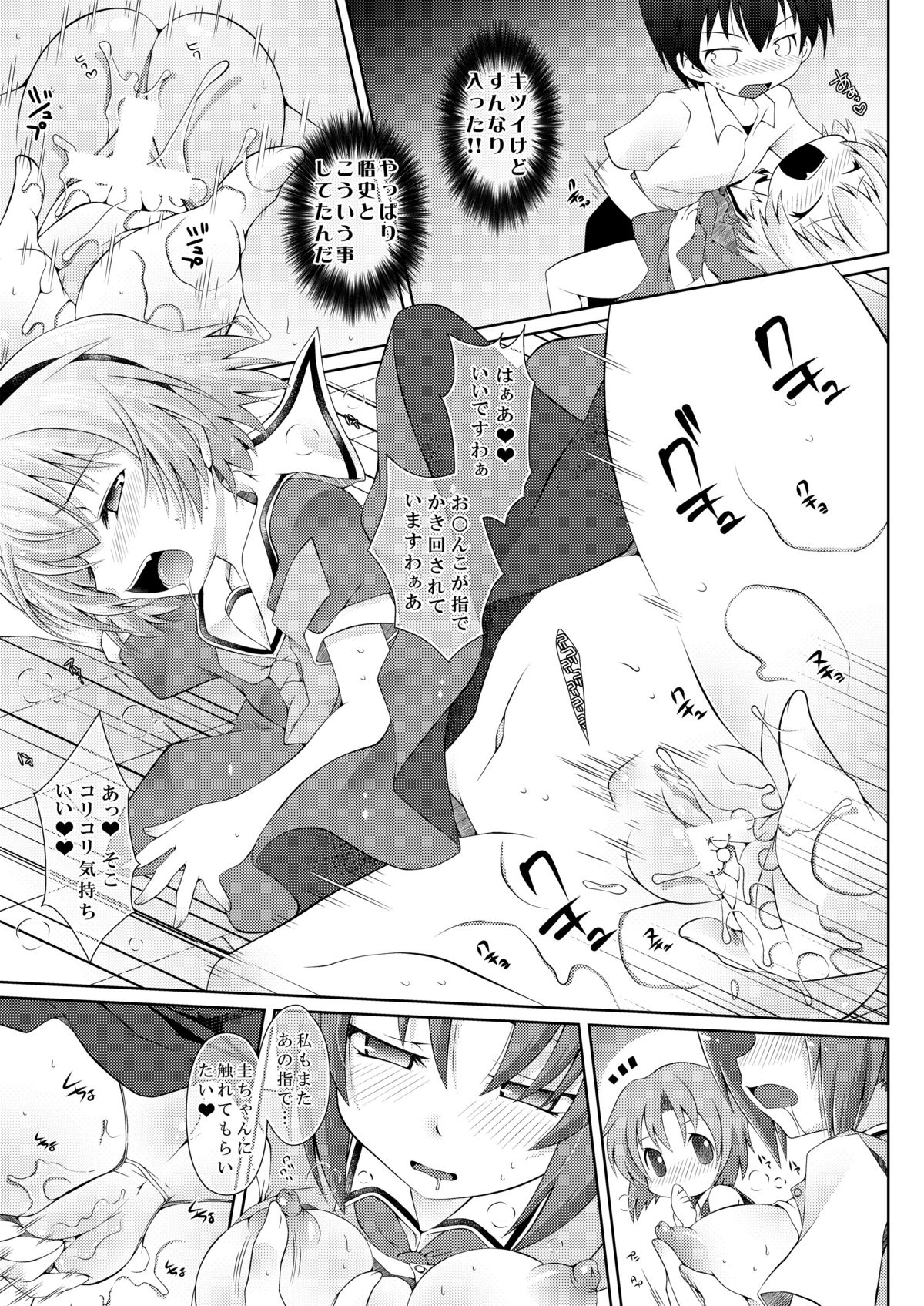 (C78) [Bクルーズ (志堂マユル)] 放課Go To Heaven (ひぐらしのなく頃に)