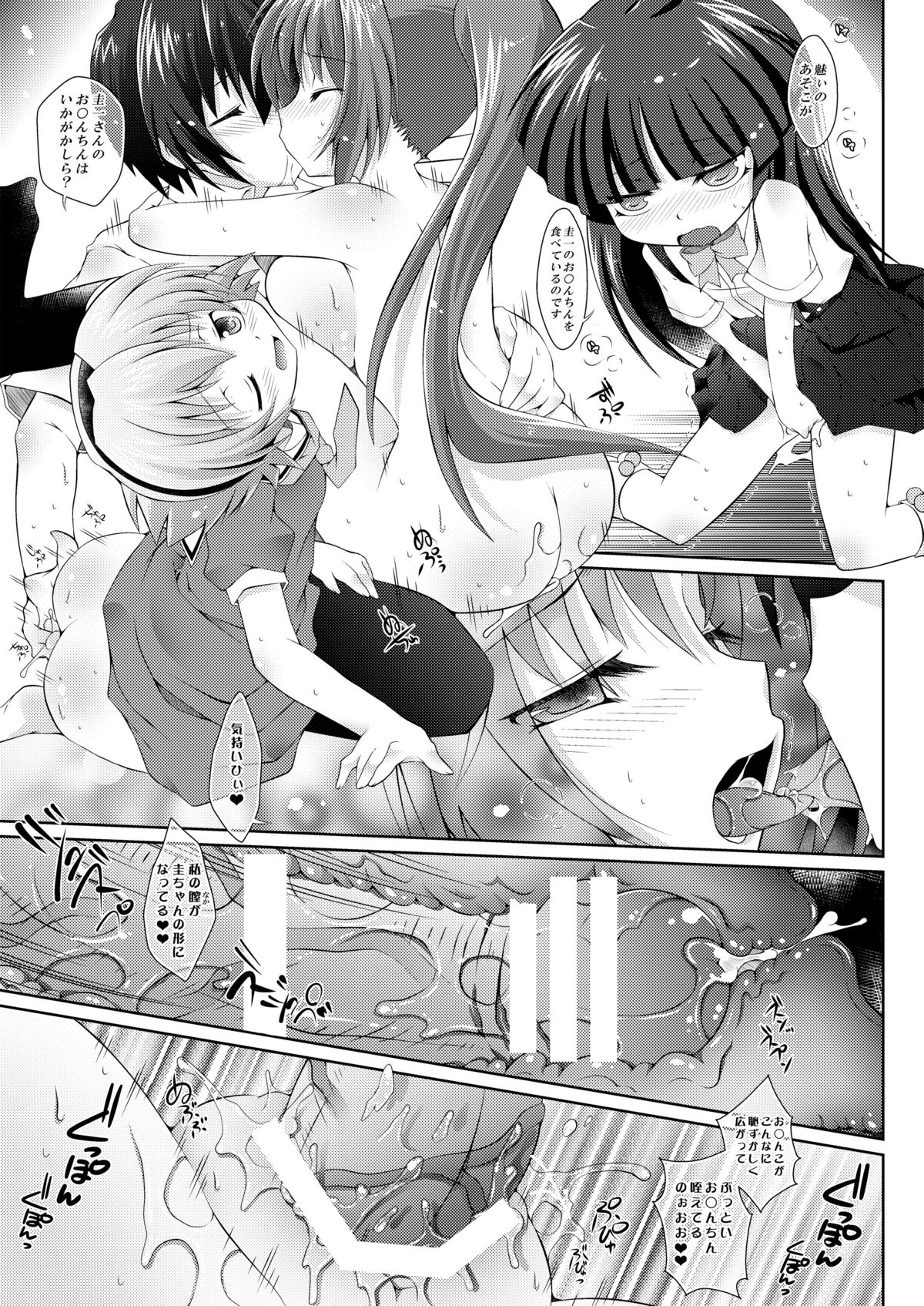 (C78) [Bクルーズ (志堂マユル)] 放課Go To Heaven (ひぐらしのなく頃に)