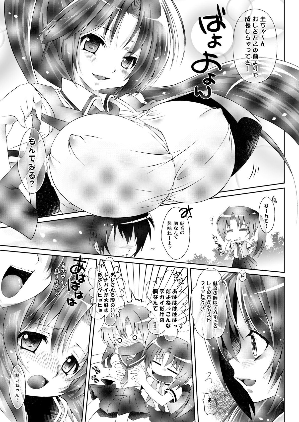 (C78) [Bクルーズ (志堂マユル)] 放課Go To Heaven (ひぐらしのなく頃に)