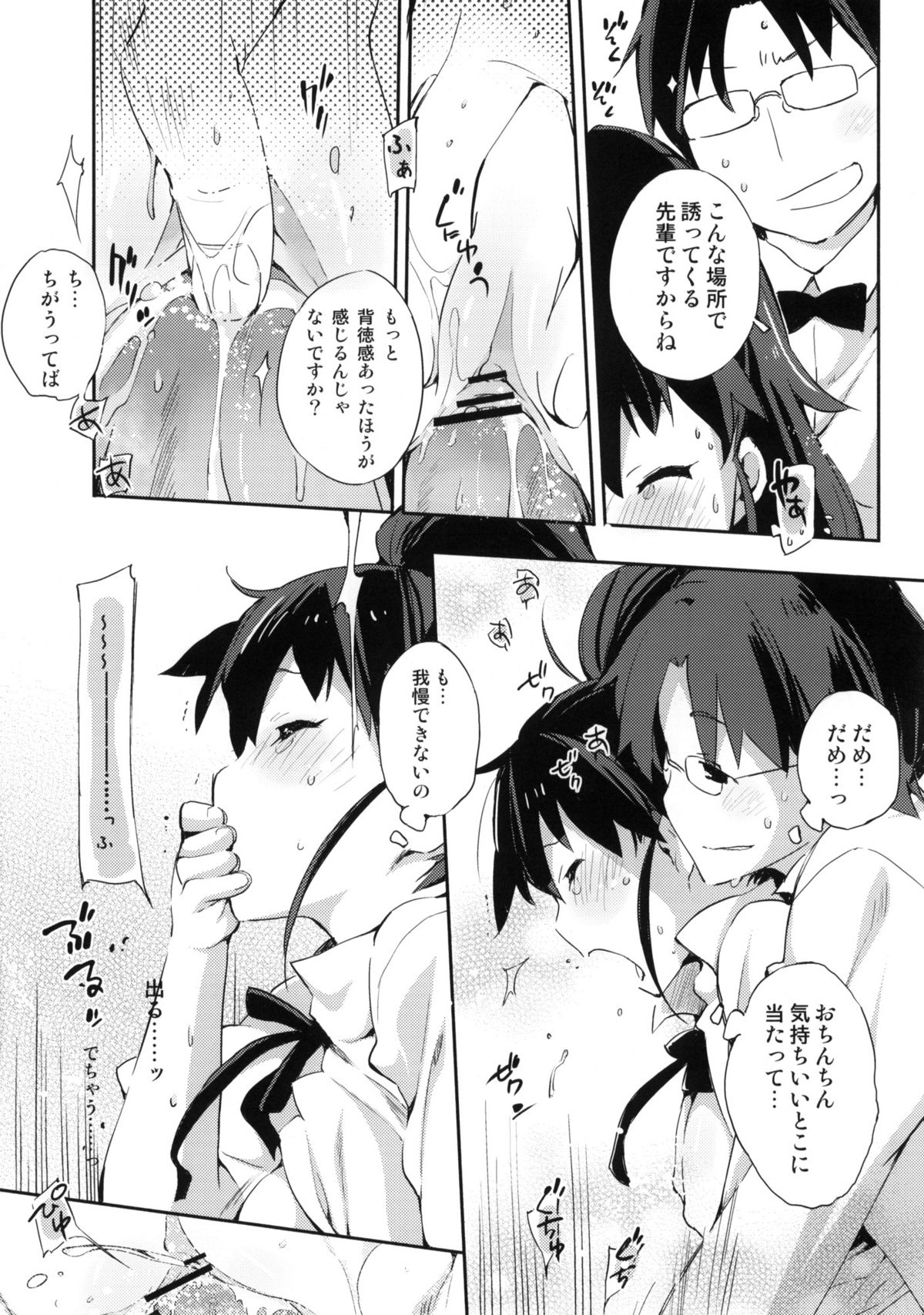 (サンクリ48) [モノ×クロ (ここのか)] Marking (WORKING!!)