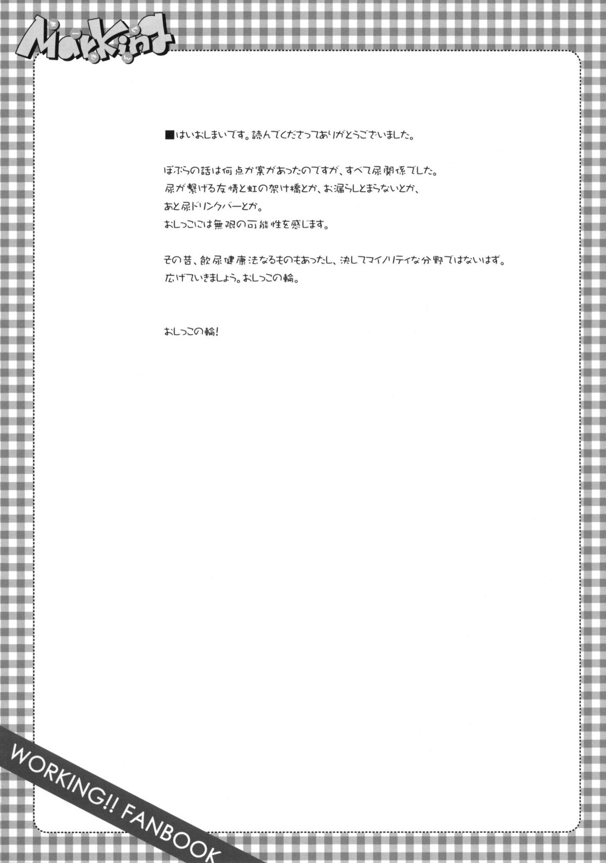 (サンクリ48) [モノ×クロ (ここのか)] Marking (WORKING!!)