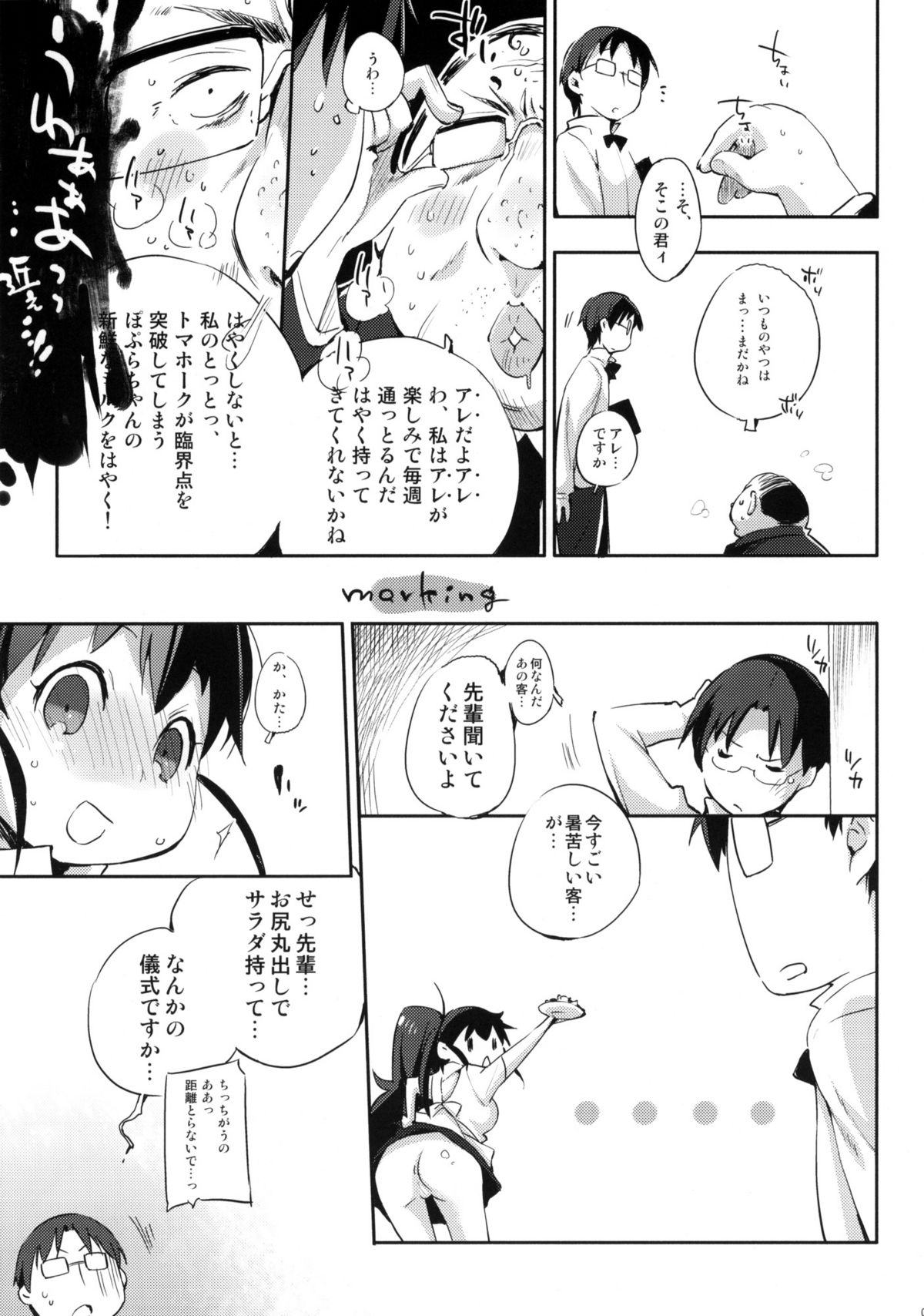 (サンクリ48) [モノ×クロ (ここのか)] Marking (WORKING!!)
