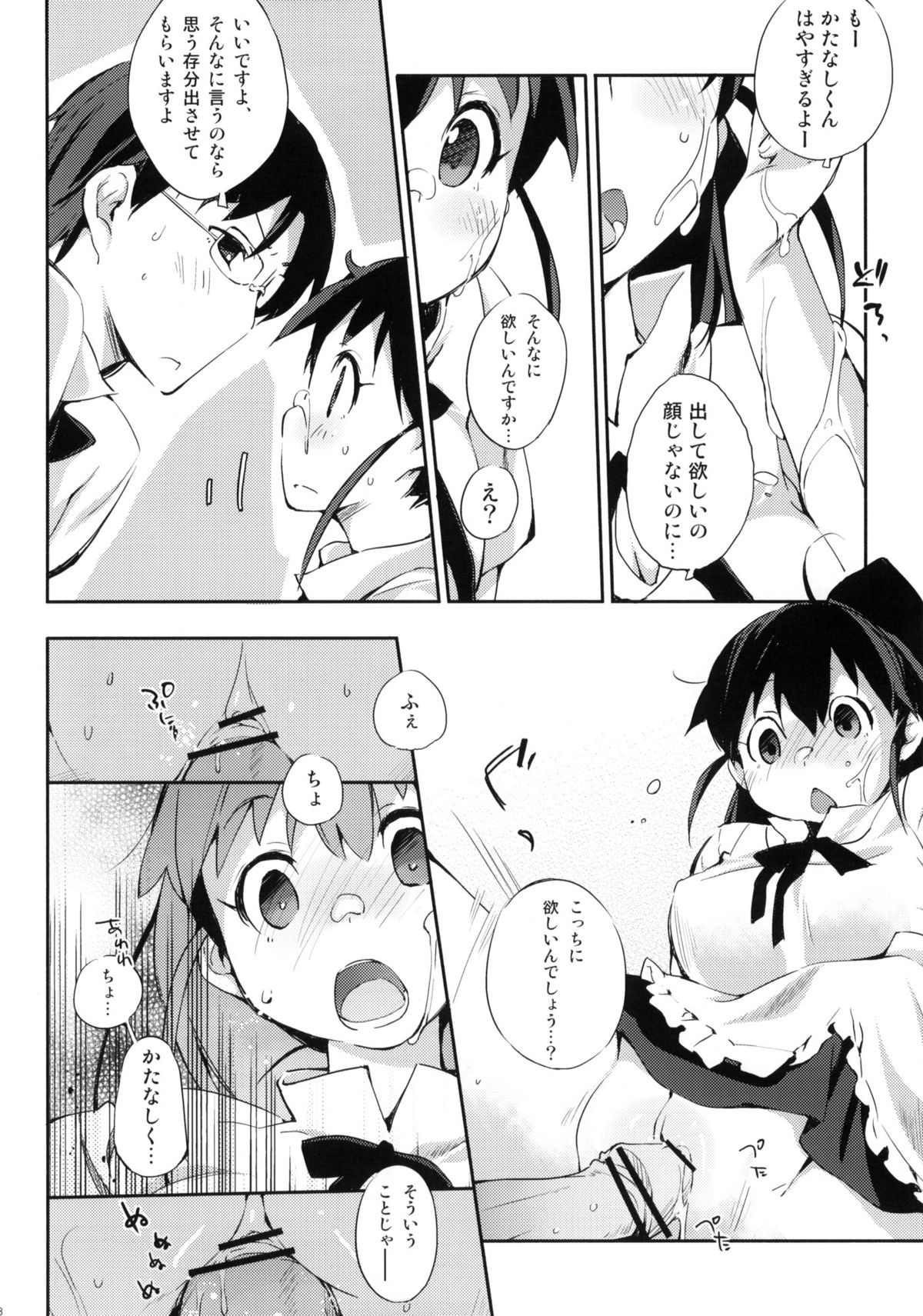 (サンクリ48) [モノ×クロ (ここのか)] Marking (WORKING!!)