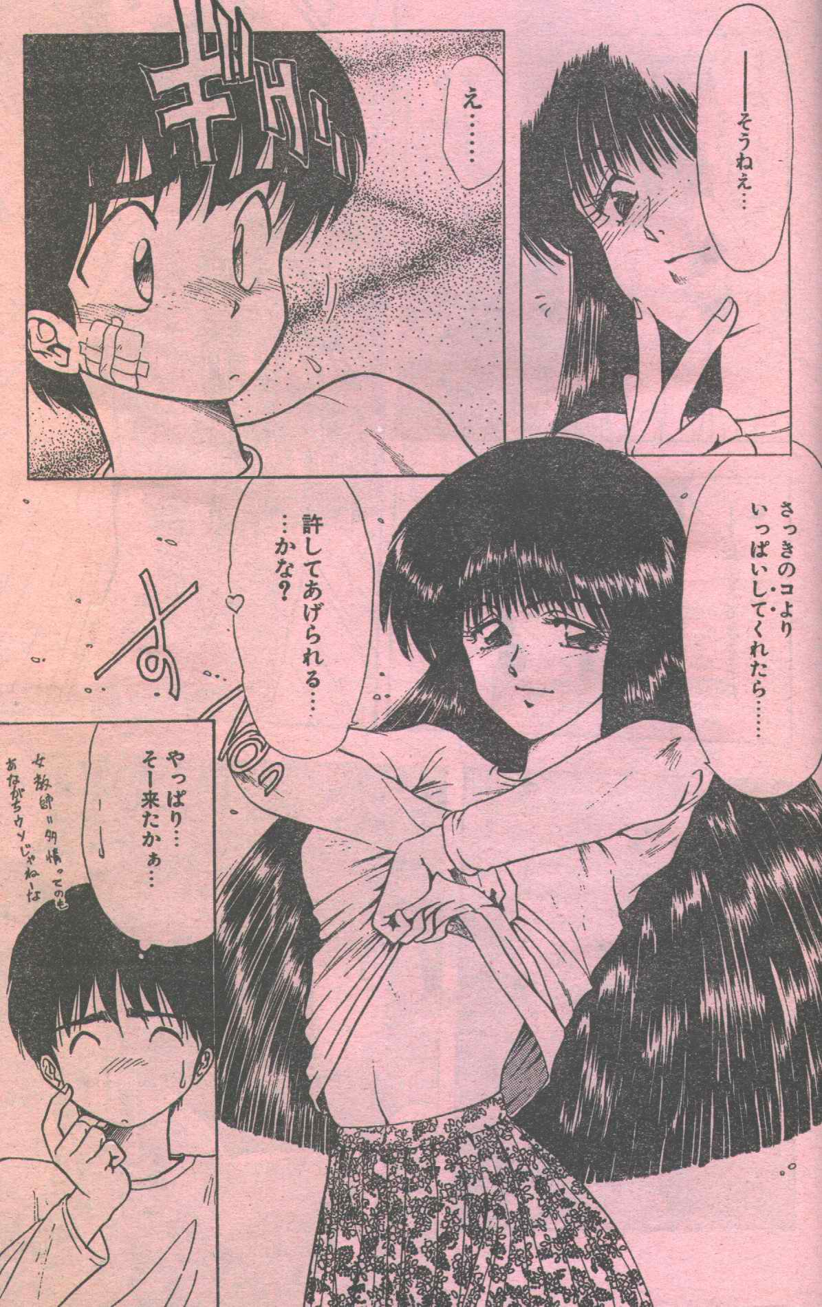 コットンコミック 1994年04月号 [不完全]