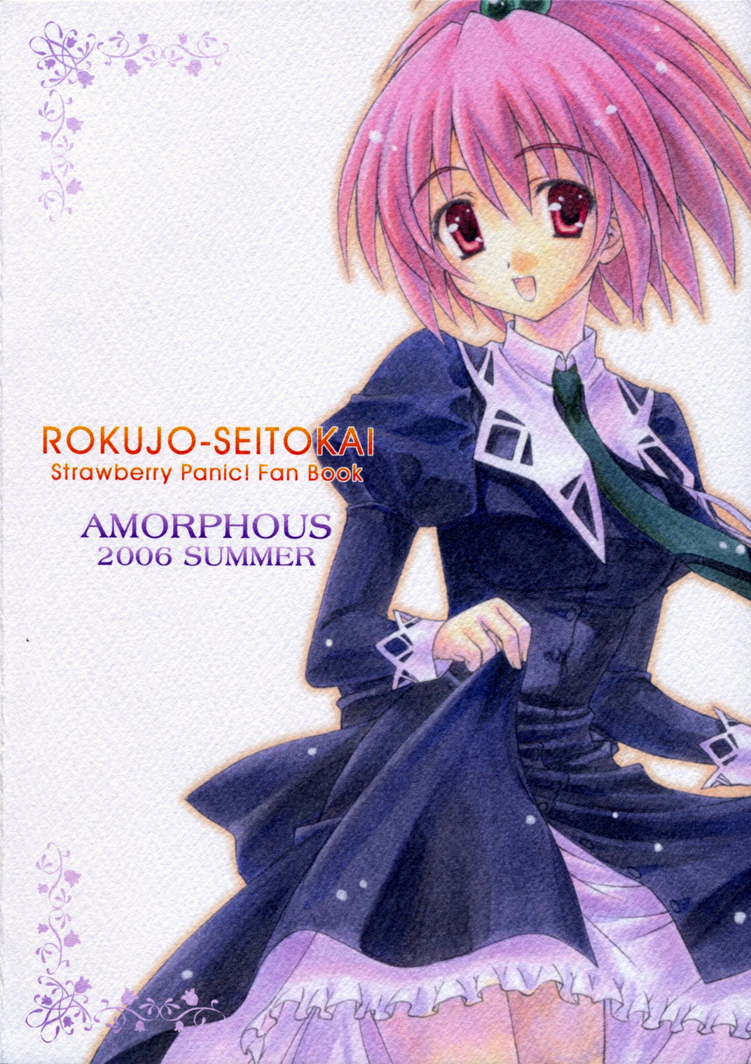 (C70) [AMORPHOUS (酒月ほまれ)] 六条生徒会 (ストロベリーパニック)
