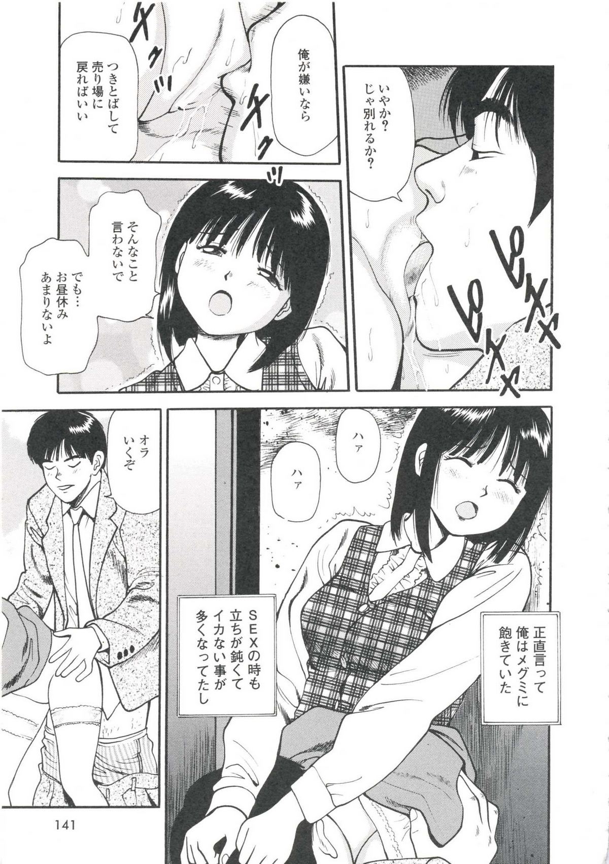 [杏咲モラル] つけ込まれた少女