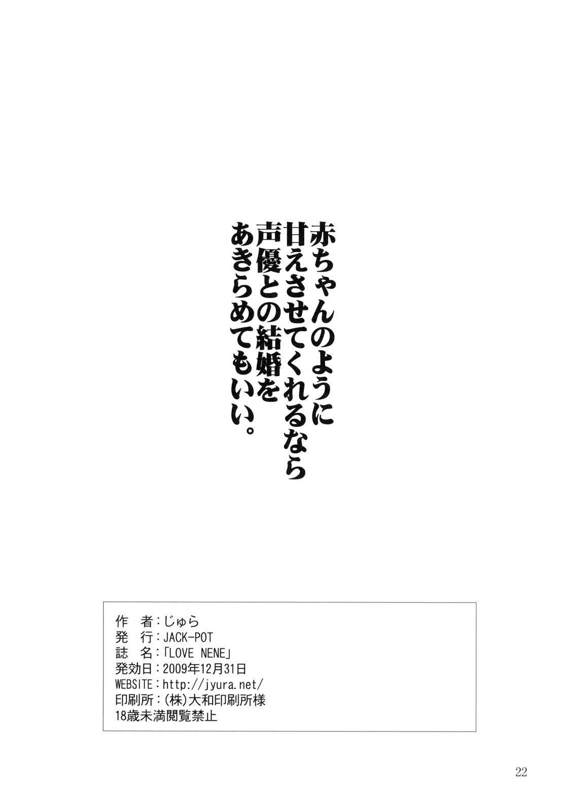 (C77) [JACK-POT (じゅら)] LOVE RINKO+LOVE MANAKA (ラブプラス) [英訳]
