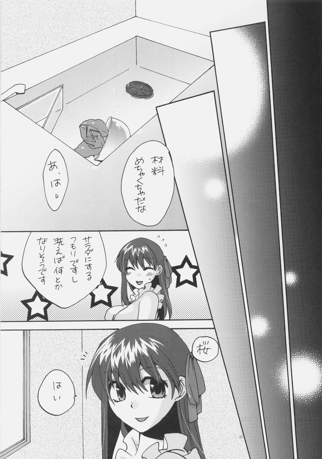 (COMIC1☆4) [TRIP SPIDER (niwacho)] ないしょのオママゴト (Fate / hollow ataraxia)