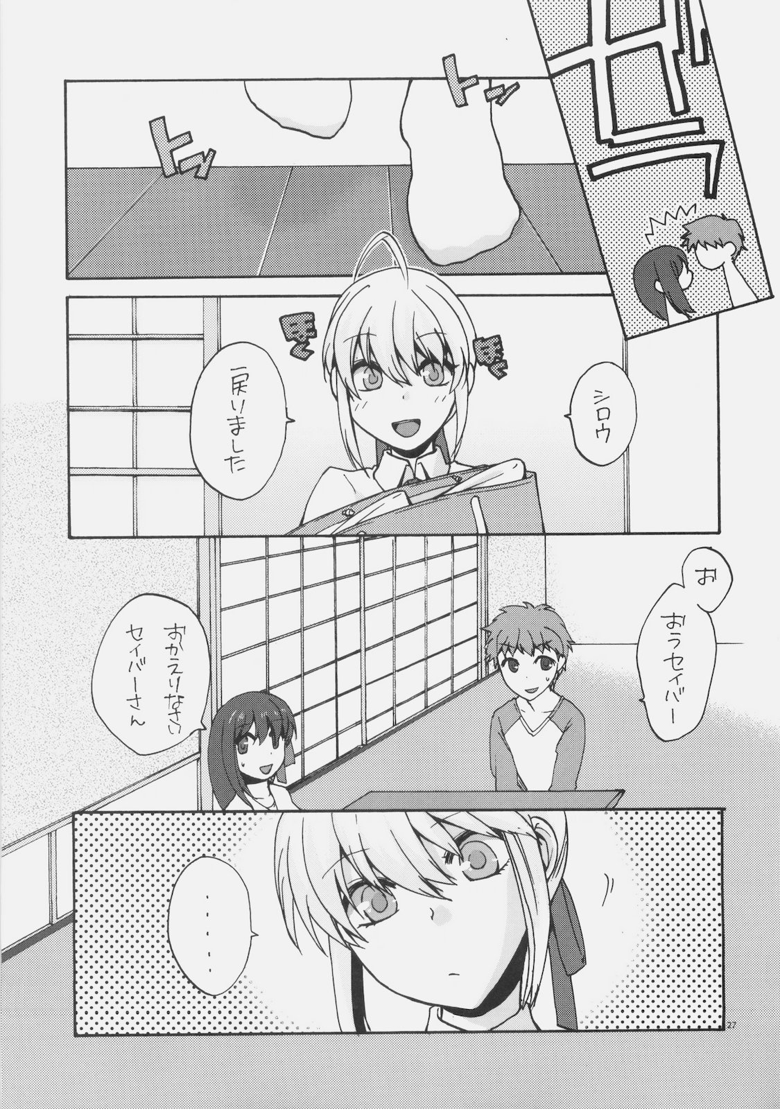 (COMIC1☆4) [TRIP SPIDER (niwacho)] ないしょのオママゴト (Fate / hollow ataraxia)