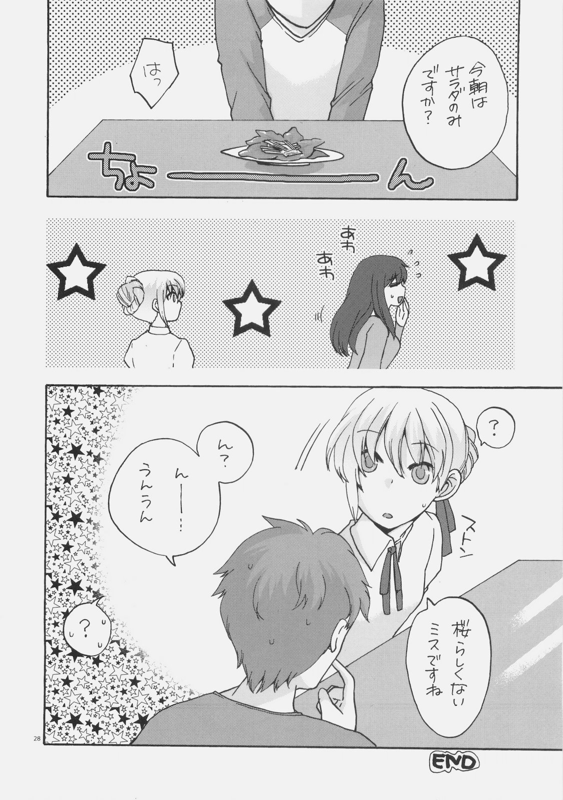 (COMIC1☆4) [TRIP SPIDER (niwacho)] ないしょのオママゴト (Fate / hollow ataraxia)