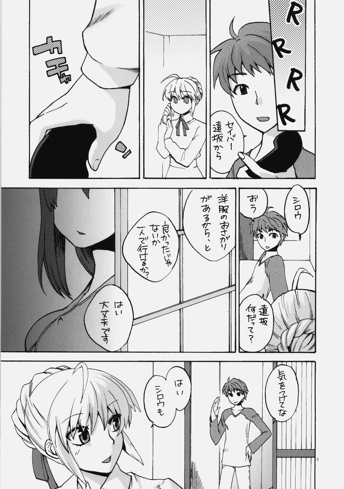 (COMIC1☆4) [TRIP SPIDER (niwacho)] ないしょのオママゴト (Fate / hollow ataraxia)