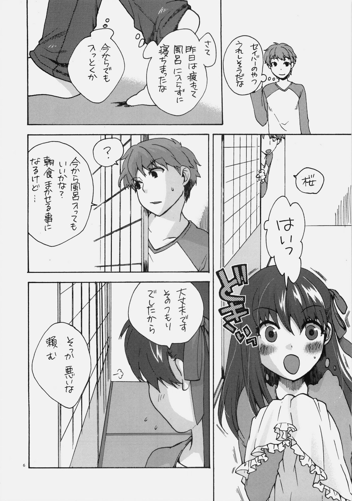 (COMIC1☆4) [TRIP SPIDER (niwacho)] ないしょのオママゴト (Fate / hollow ataraxia)